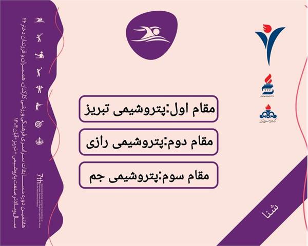 شنا