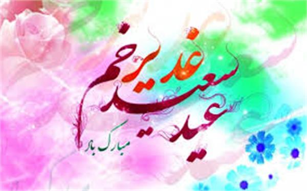 eidghadir3