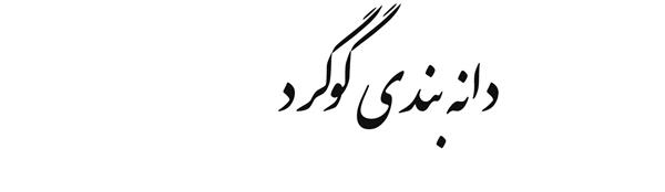 danebandi
