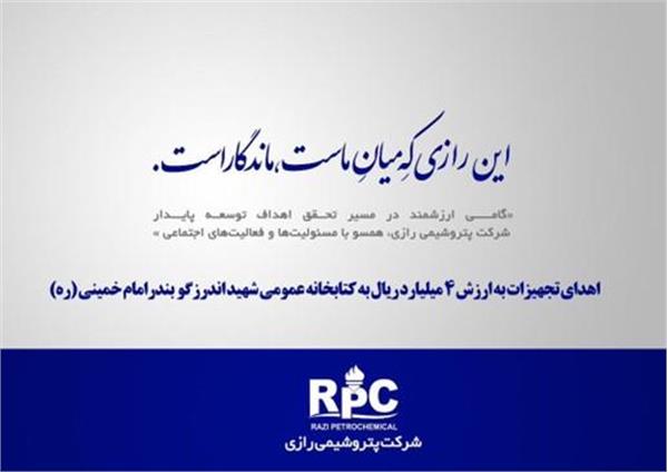 اهدای تجهیزات به ارزش ۴ میلیارد ریال به کتابخانه عمومی شهید اندرزگو بندرامام خمینی(ره)