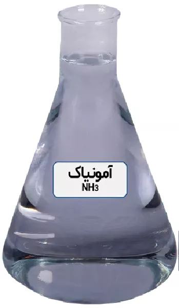 آمونیاک